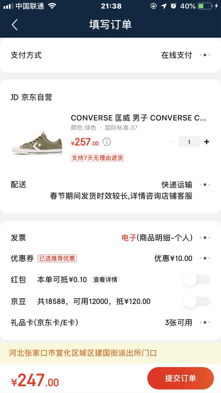 订单截图