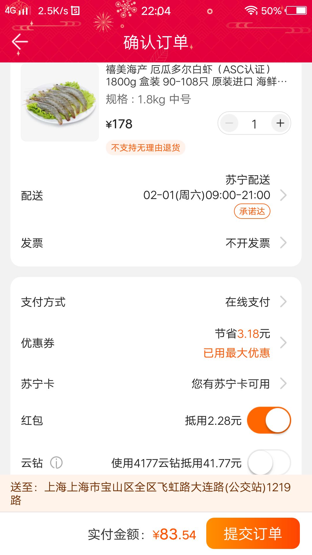 订单截图