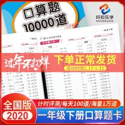 一年级下册口算题卡10000道人教版1年级数学口算天天练每天100道小学数学思维训练