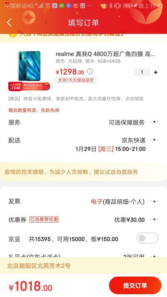 订单截图
