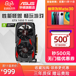 ASUS/华硕旗舰店地狱犬GTX1050TI-A4G旗舰店全新4g1050ti