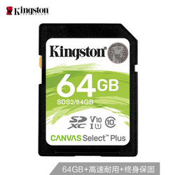 Kingston 金士顿 Canvas Select Plus SD存储卡 64GB