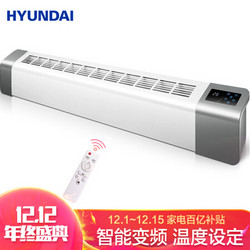 HYUNDAI（韩国现代）取暖器 家用遥控智能变频对流快热电暖炉踢脚线BL-T1-D-225白色