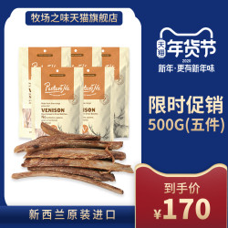 牧场之味鹿肋骨狗狗磨牙棒100g