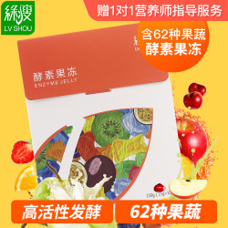 买2送1】绿瘦酵素果冻