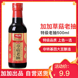 加加 特级草菇老抽500ml 红烧肉炖肉 炒菜卤味上色调料 酱油 *4件