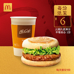McDonald's 麦当劳 火腿扒麦满分组合 早餐3次券