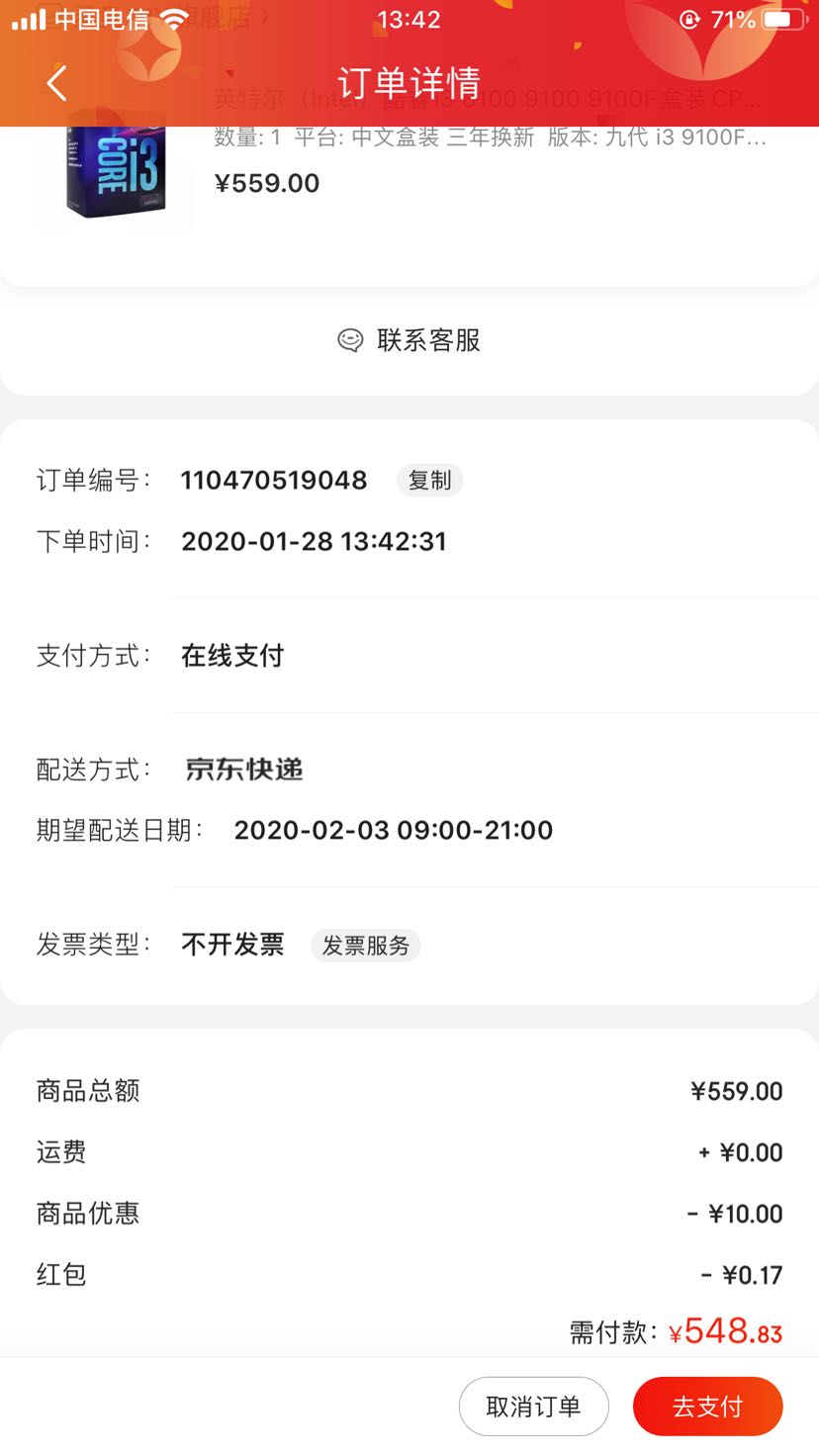 订单截图