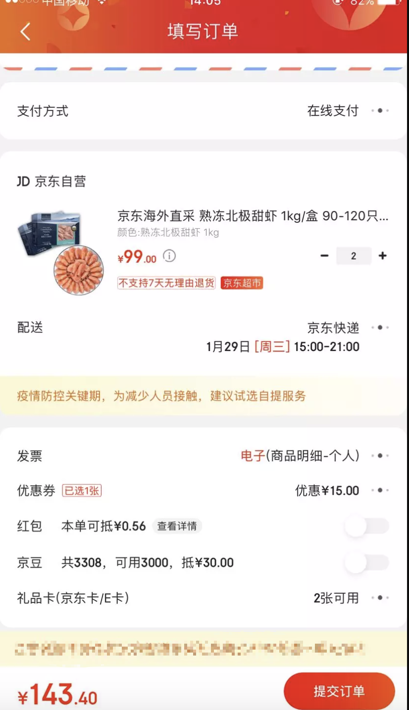 订单截图