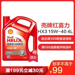 壳牌红喜力矿物质机油 红壳Helix HX3 15W-40 SL级 4L 汽车润滑油 *3件