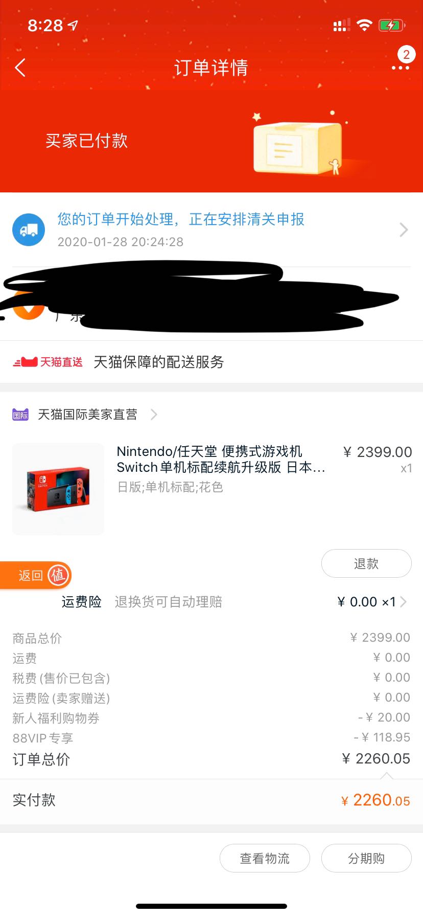 订单截图