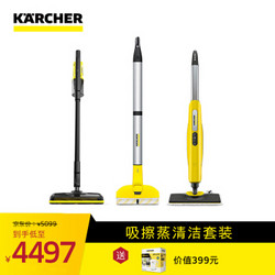 KARCHER卡赫 无线电动拖把拖地机蒸汽拖把 家车两用无线吸尘器 地面深度清洁套装VC4i+FC3+SC3 Upright *2件