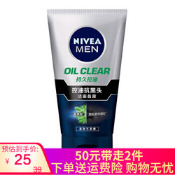 妮维雅(NIVEA)男士洗面奶洁面乳深层清洁去黑头清爽 男士控油抗黑头洁面晶露100g 1支装 *2件