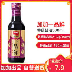 加加 特级一品鲜酿造酱油500ml 特级生抽 炒菜凉拌点蘸调味汁 *5件