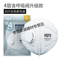 epc 防雾霾pm2.5活性炭kn95呼吸阀防尘 透气 防工业粉尘口卓 白色30只 四层防护 *30件