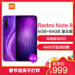 Redmi 红米 Note 8 智能手机 4GB 64GB