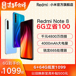 红米note8 4800万四摄智能拍照游戏学生手机redmi红米pro小米官方旗舰店正品xiaom