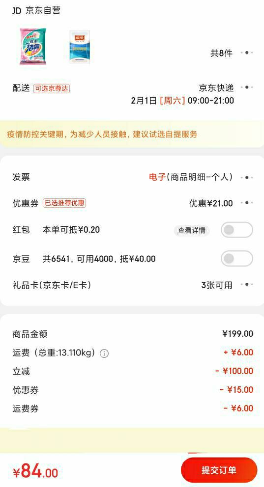 订单截图