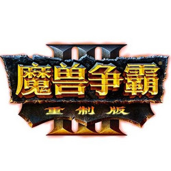 《魔兽争霸III：重制版》新一阶段内容测试现已开启