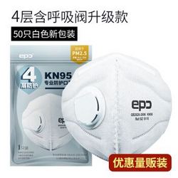 防雾霾pm2.5活性炭kn95呼吸阀防尘 透气 防工业粉尘口卓 白色50只 四层防护