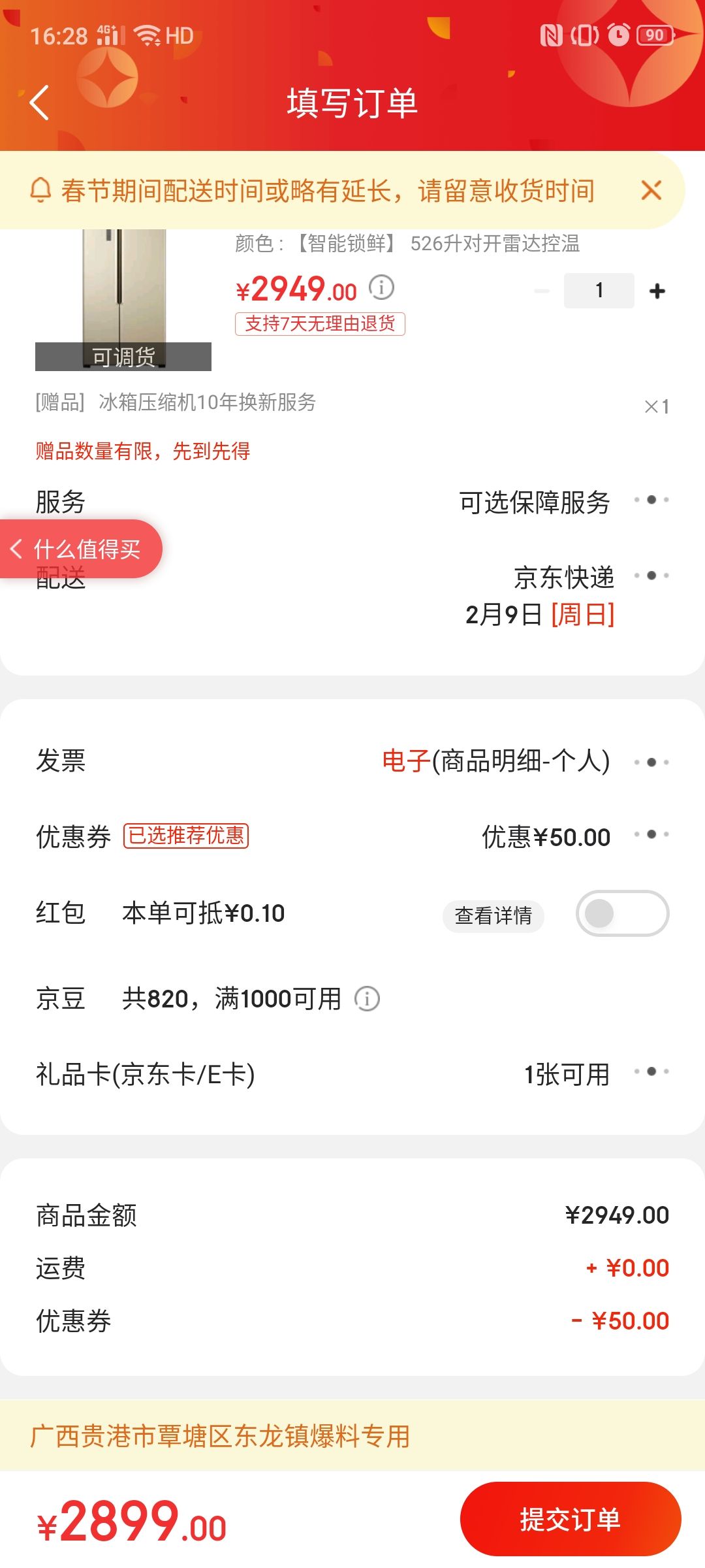 订单截图