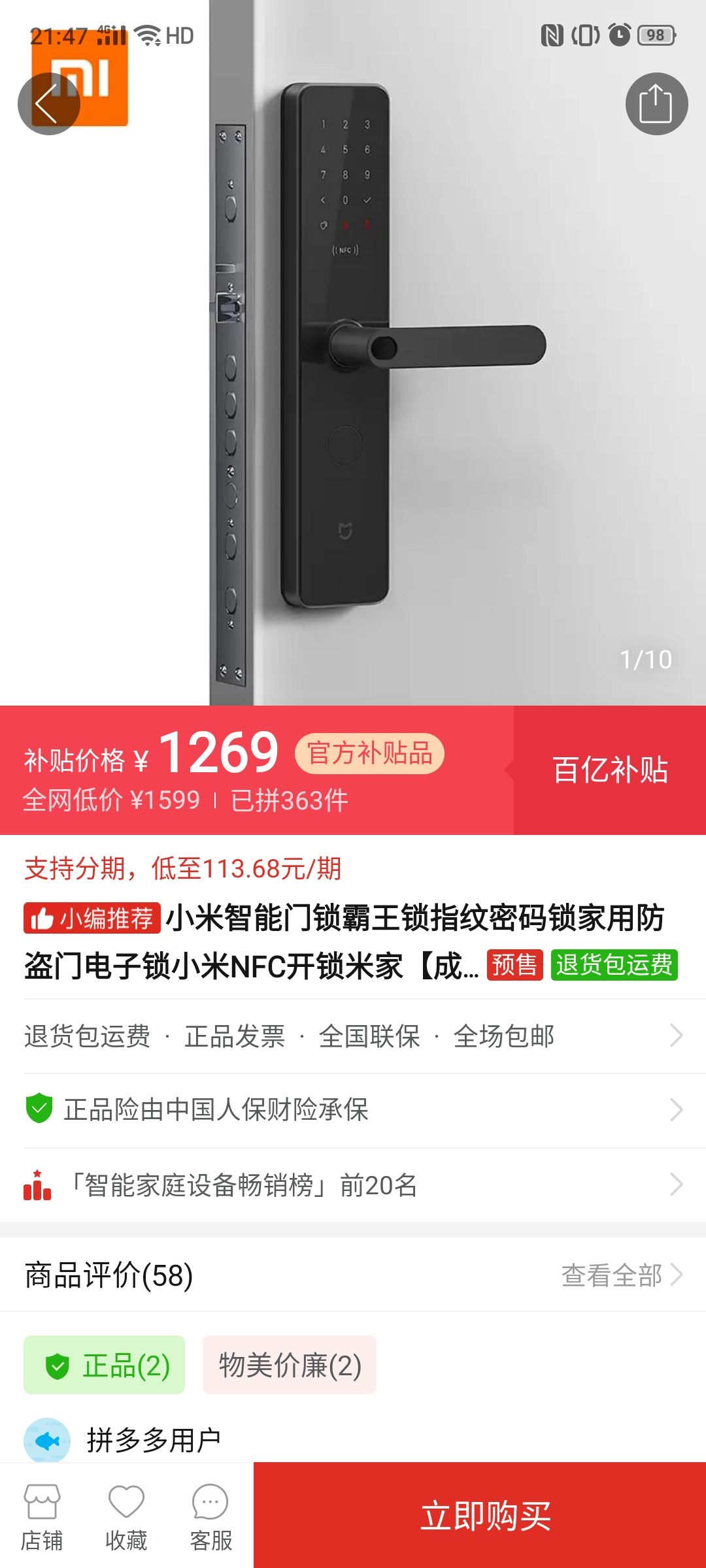 MI 小米 米家智能门锁 霸王锁体