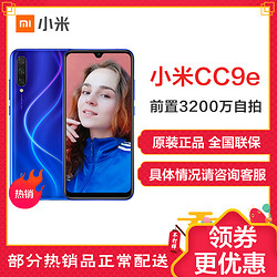 小米(MI) 小米CC9e 6GB+64GB 蓝色（深蓝星球） 全网通