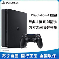SONY 索尼 PlayStation 4 PS4 slim 500GB 黑色 主机国行家用游戏机