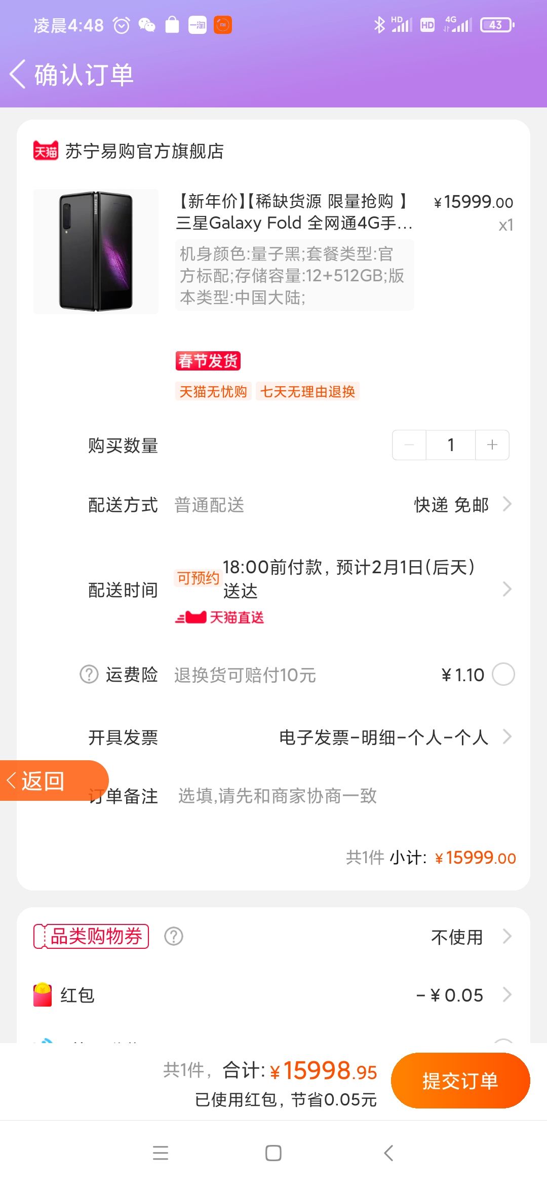 订单截图
