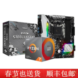 ADM 2700x 3500X 3600 3700x搭华擎B450M STEEL LEGEND套装 华擎B450M STEEL LEGEND R3 1200套装