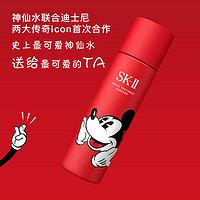 SK-II 美之匙 米奇限定版神仙水 230ml