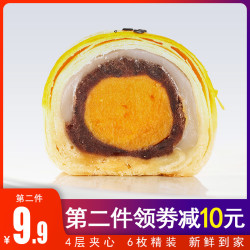 冠先王子蛋黄酥6枚55g雪媚娘麻薯海鸭蛋手工酥糕点网红小吃零食