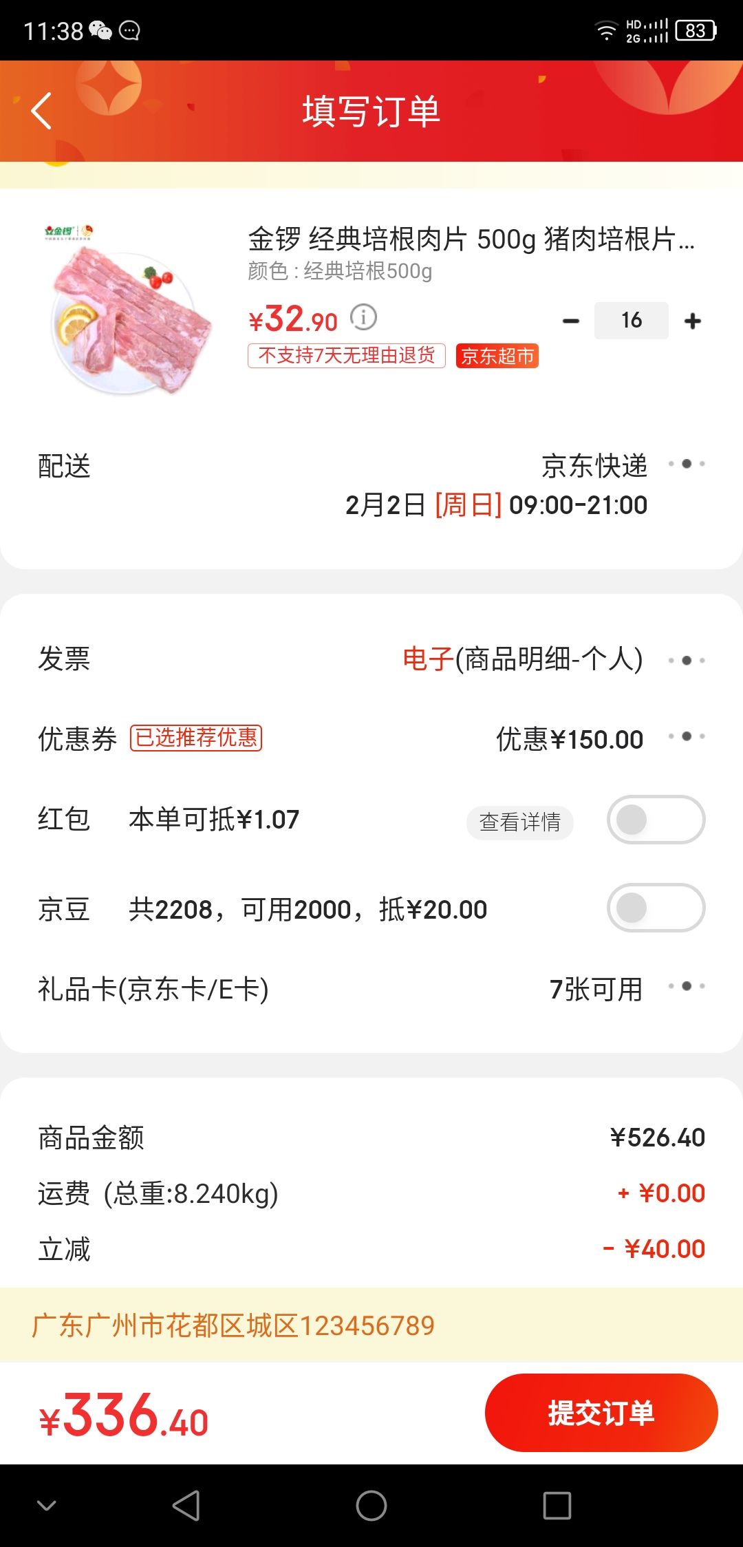 订单截图