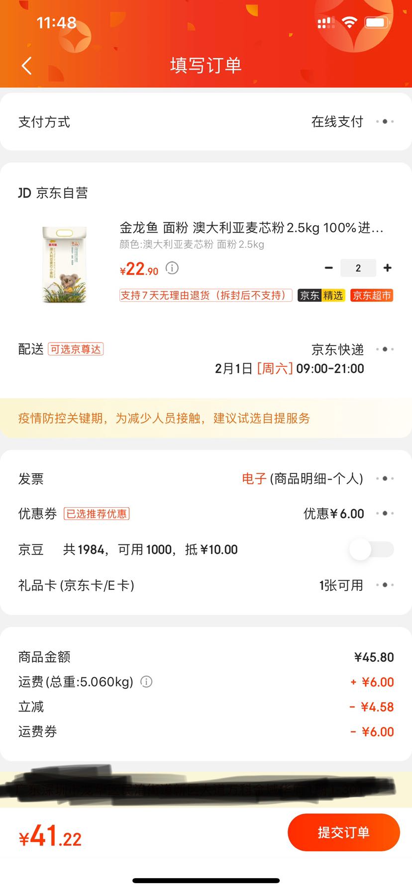 订单截图
