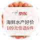 京东PLUS会员、促销活动：多款海鲜水产好价（黑鱼片、带鱼、银鲳鱼、牛蛙、烤鱼等）