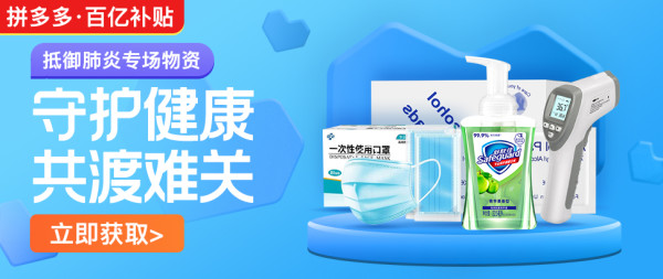 拼多多 抵御疫情 共渡难关