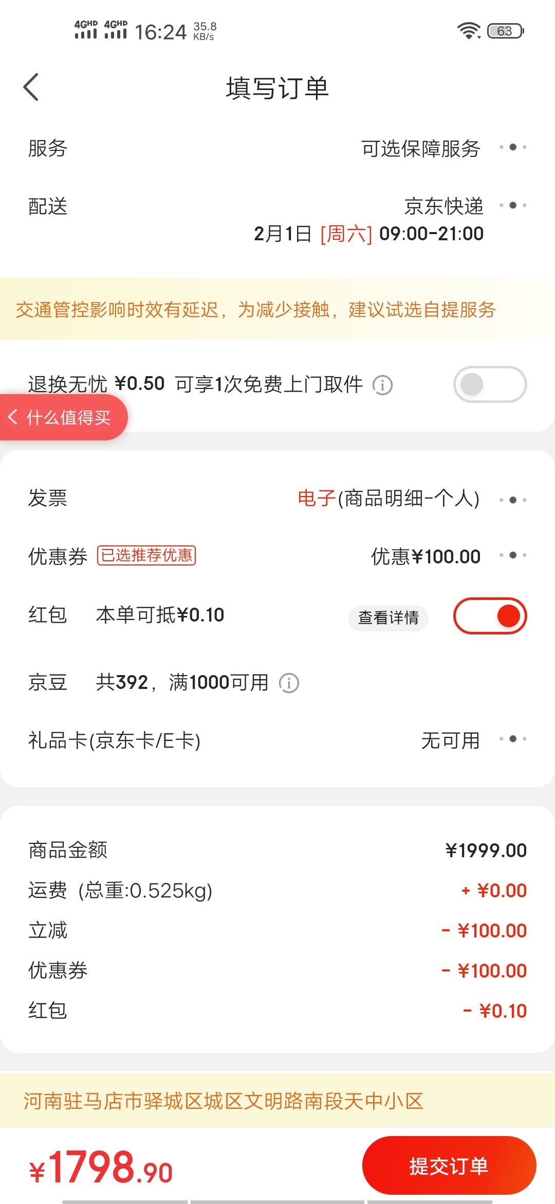 订单截图