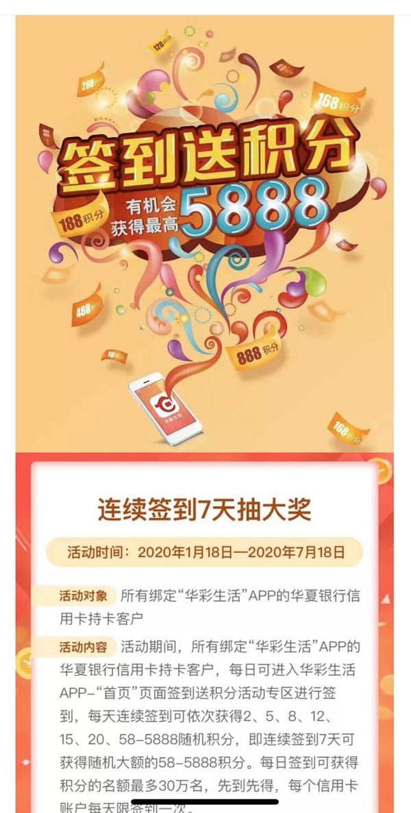 华夏银行 华彩生活APP签到送积分