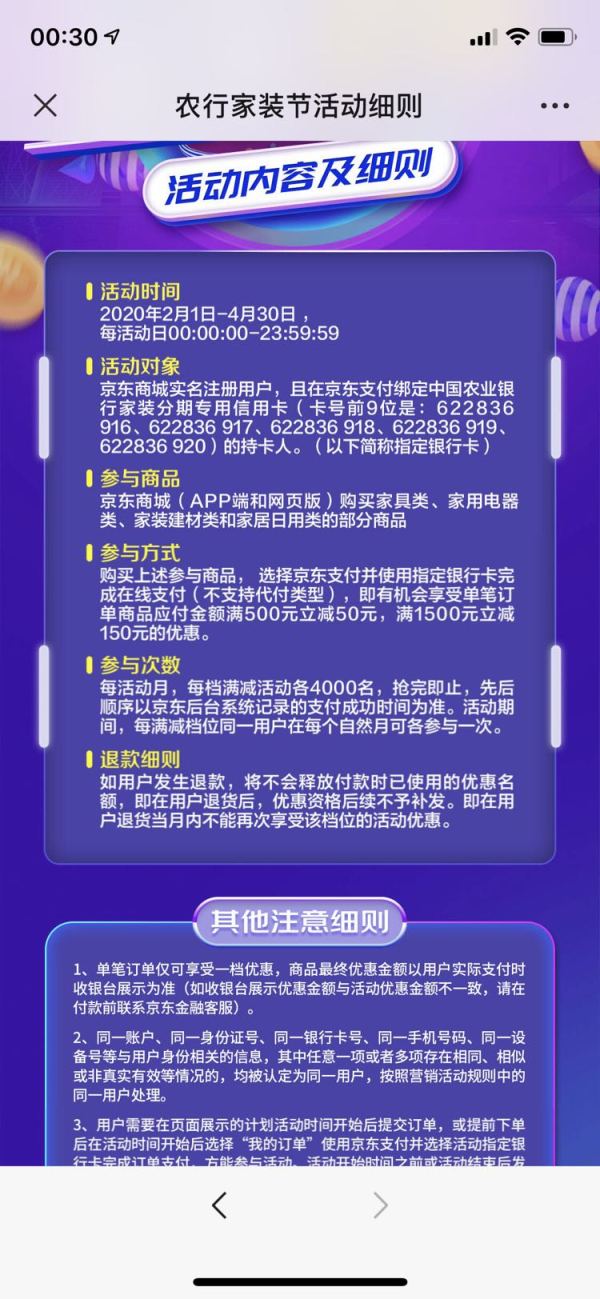 农业家装信用卡 x 京东家居家电