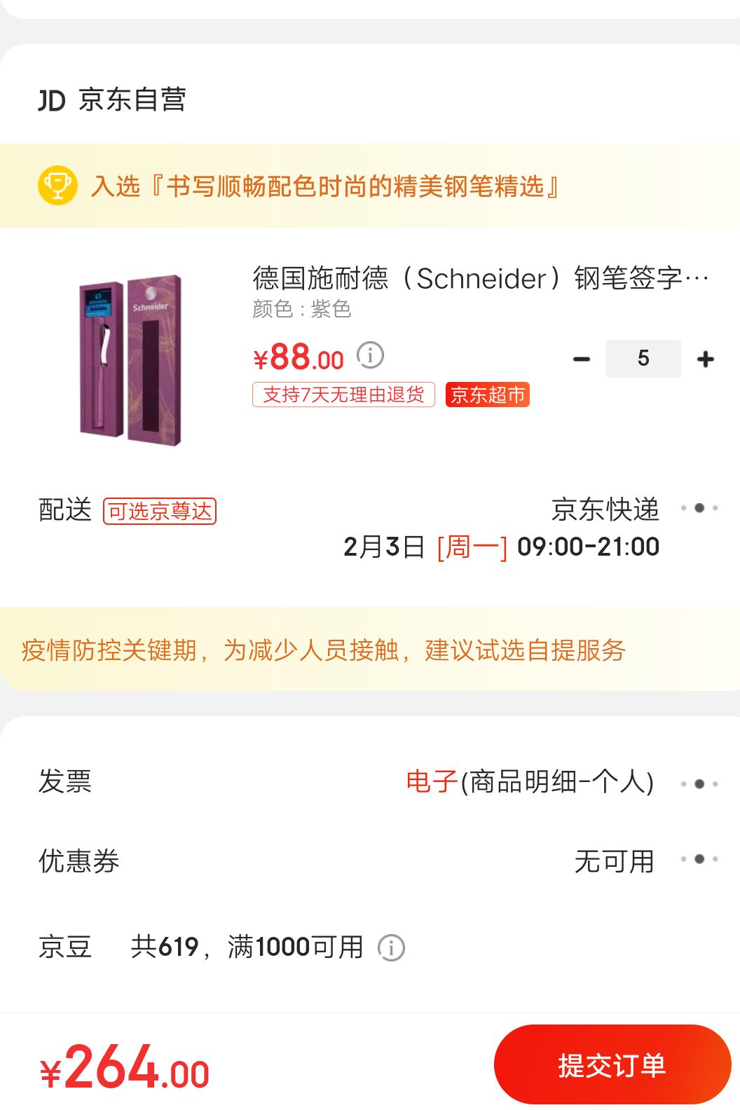 Schneider 施耐德 Base系列 钢笔 F尖 紫色盒装 +凑单品