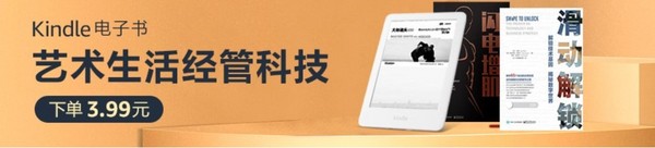 促销活动：亚马逊中国 Kindle精选好书 艺术/生活/经管科技专场