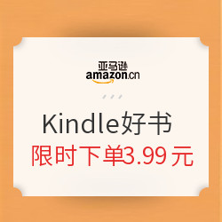 亚马逊中国 Kindle精选好书 艺术/生活/经管科技专场