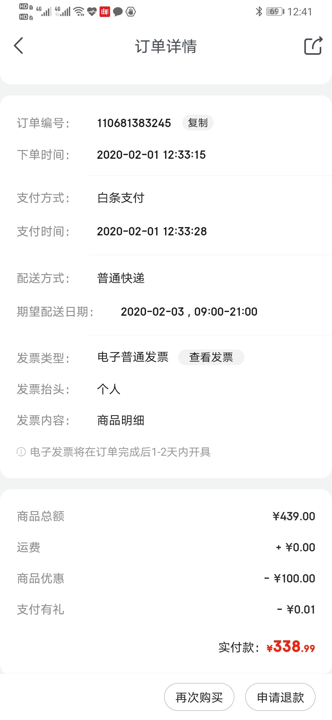 订单截图