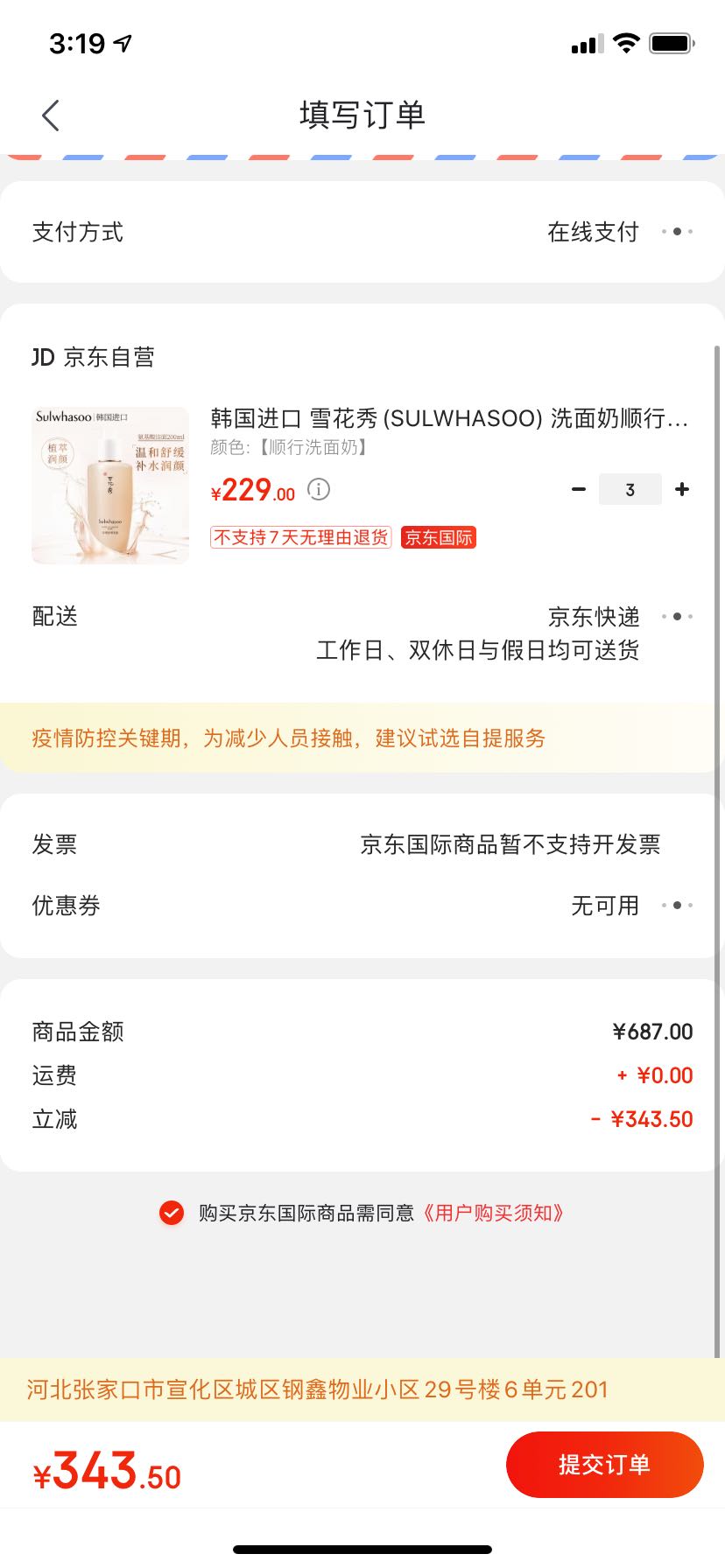 订单截图