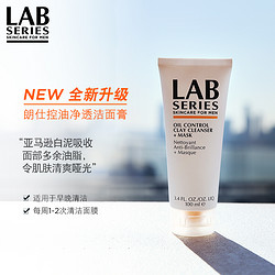 LAB SERIES 朗仕 控油净透洁面膏 100ml