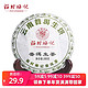 福村梅记 普洱生饼200G 19.9元