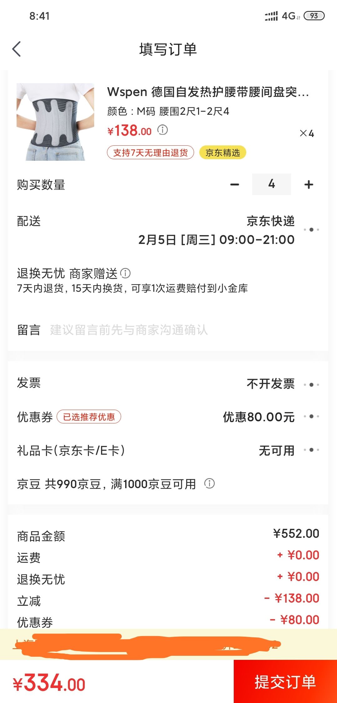 订单截图