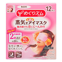 日本 KAO 花王 蒸汽眼罩 加热式舒缓眼膜贴 12枚 无香型