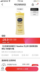 大包装725毫升】Vaseline 凡士林 滋润保湿身体乳 725毫升/瓶