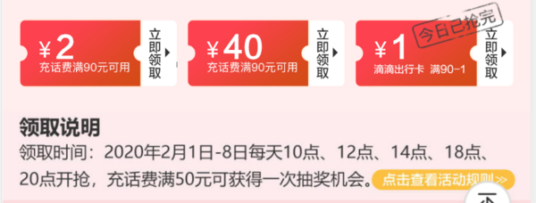 京东 每日整点限量发放话费券 满90-2元话费券